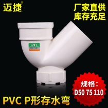 Maijie P-shaped trap 50PVC drain pipe fittings 75 pipe fittings 110 toilet glue adhesive joint