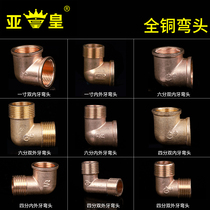 Brass thickened 4-point double inner wire connection elbow 6-point inner and outer wire stainless steel water pipe gas connector 1 inch