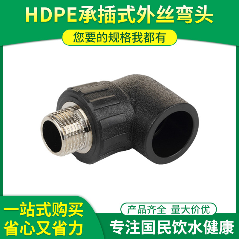 20pe outer wire elbow 4 PE fitting joint for water pipe external tooth bending to screw 1 inch hot melt