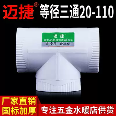 4 points three-way 75 joints 63 pipe fittings 32ppr water pipe fittings 25 quarters 6 minutes 1 inch 20 Hot Melt 40 equal diameter 50 White