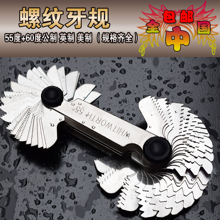 55 degrees + 60 degrees integrated metric + british American teeth rules Thread braces Rib pattern Thread gauges