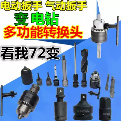Electric screwdriver conversion head pneumatic wrench conversion head electric drill driver socket batch head pneumatic wrench conversion head