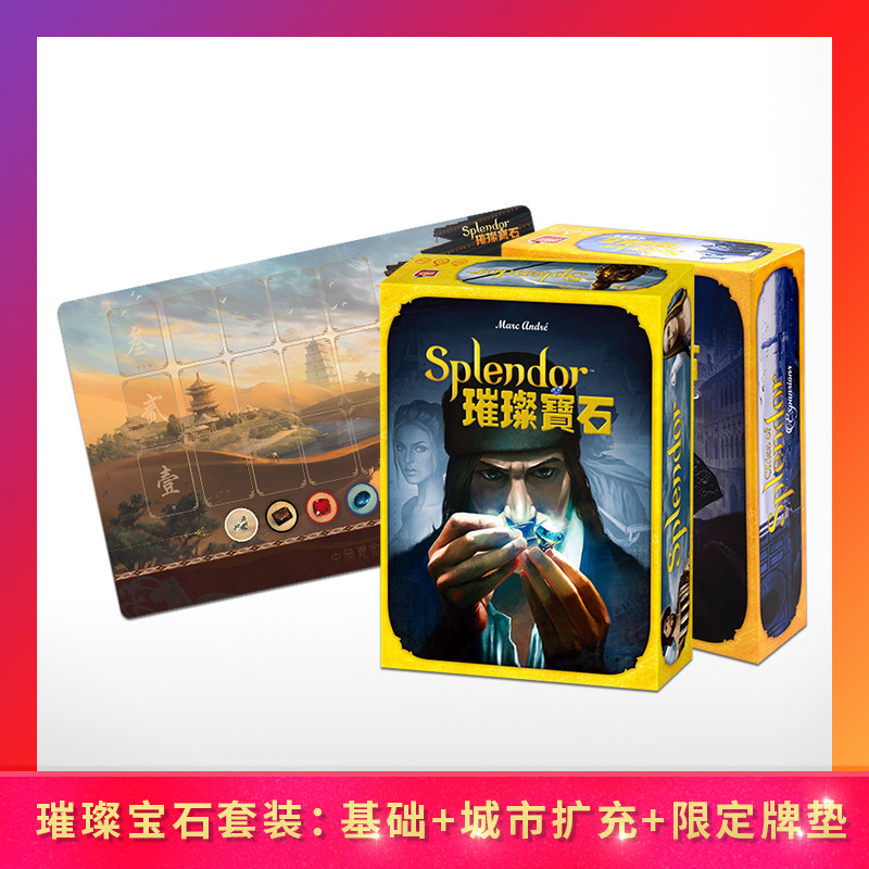 (Asmodee official) sparkling gem Splendor city leisure gathering strategy table for a Chinese card