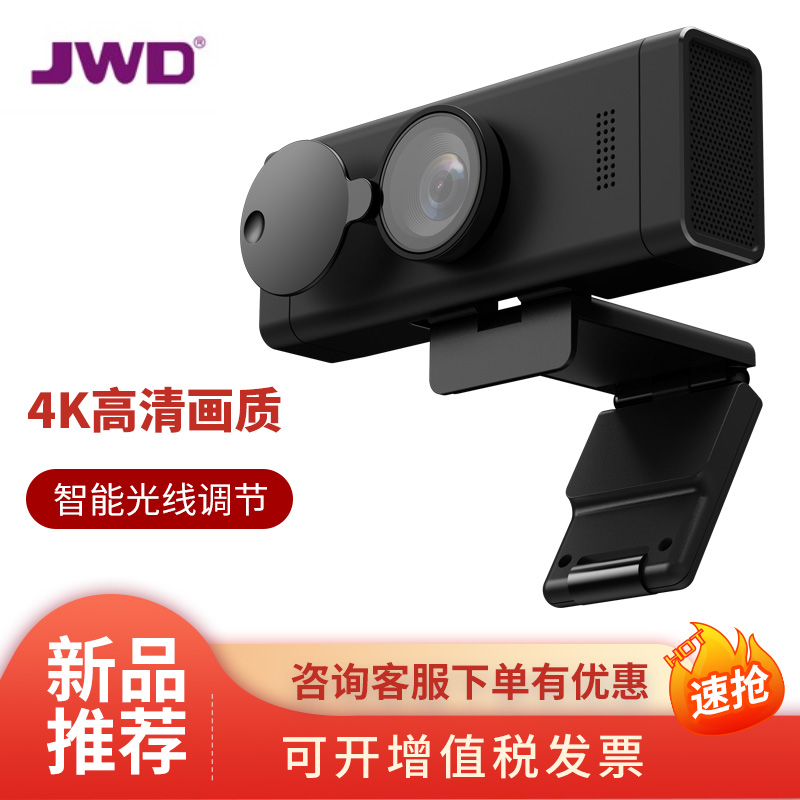JWD Pulihua PSE0300 Video Conferences Camera USB Plug and Play 4K Clarity