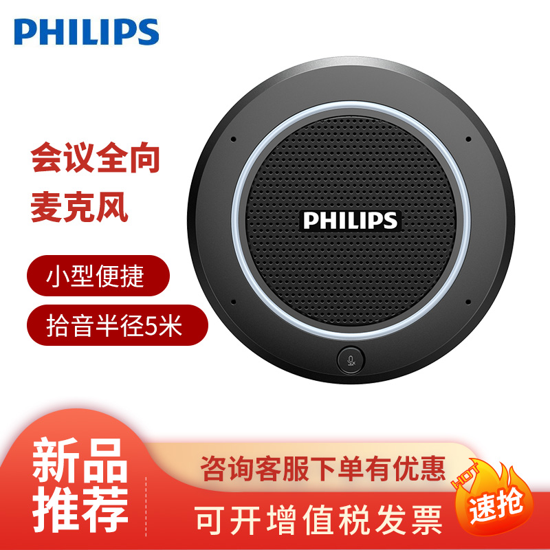 Philips Philips computer pickup microphone omnidirectional microphone USB interface PSE0400