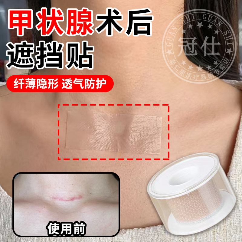 甲状腺术后疤痕贴纤薄隐形持久防水透气纹身胎记伤口遮挡神器夏zx