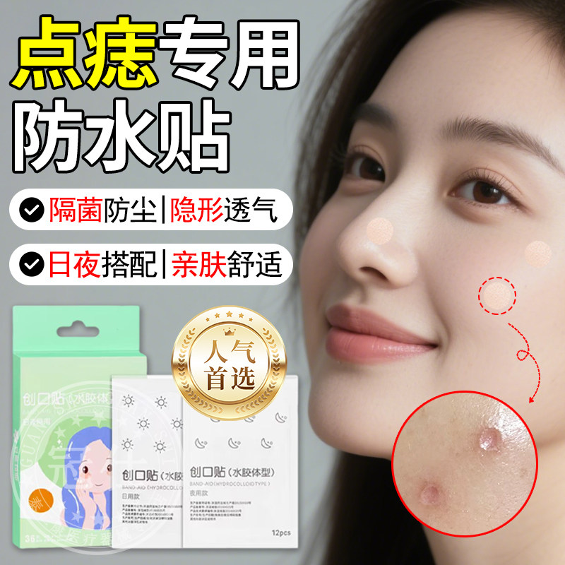 点痣后专用防水贴激光术后洗澡防刺激光点防晒斑脸部伤口遮挡贴zx