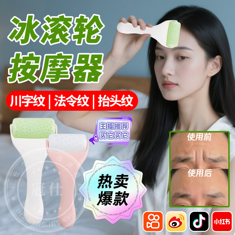 川字纹按摩器冰滚轮按摩仪脸部眉间提拉紧致淡化法令纹消除神器zx