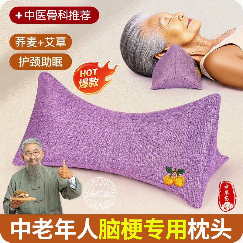 艾草脑梗专用枕头中草失眠助睡眠供血不足堵塞康复颈椎牵引神器zx