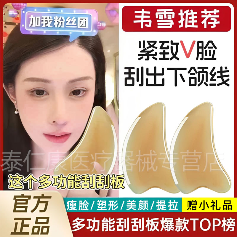 韦雪同款面部刮痧板脸部专用刮刮板提拉下颌线双下巴拔筋刮脸神器
