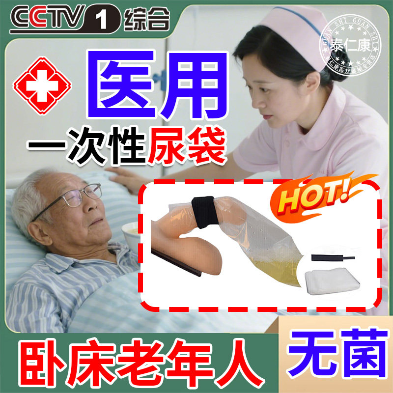 一次性尿袋老年人专用接尿器医用无菌男士瘫痪卧床病人小便神器bd