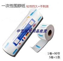 Hairdressers special scarf paper haircut haircut neck care paper high-quality thickened beauty salon supplies