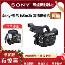 видеокамера sony/索尼 pxw-fs5m2 4k专业数码摄像机电影机含索尼fe18-105镜头