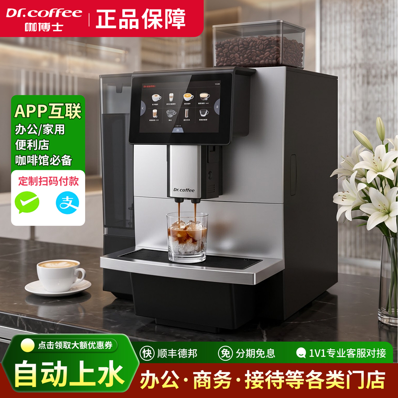 Dr. Coffee F11 Commercial Fully Automatic Coffee Machine Coffeebreak Office Large-Scale Intelligent Freshly Ground Integrated Machine Dr. Coffee F11 Commercial Fully Automatic Coffee Machine Coffeebreak Office Large-Scale Intelligent Freshly Ground Integrated Machine