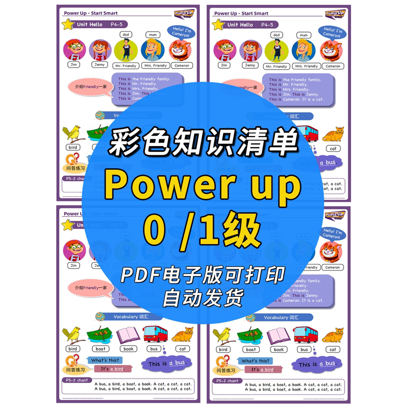Power up 0 & 1&2&3&4 Knowledge List + Mind Map + Homework Sheet + Tracing Practice + Exercise Electronic Version