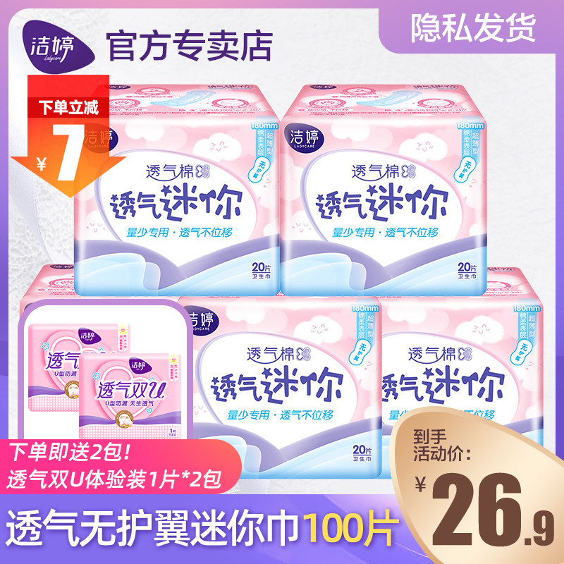 Jieting mini sanitary napkin without wings women's daily use pure cotton ultra-thin aunt towel 180mm pad flagship store