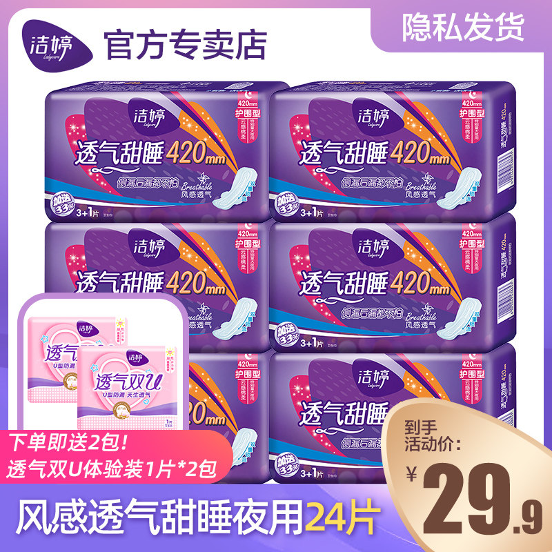 Jieting sanitary napkin women's cotton soft breathable sweet sleep protection type super long night use 420mm aunt towel flagship store