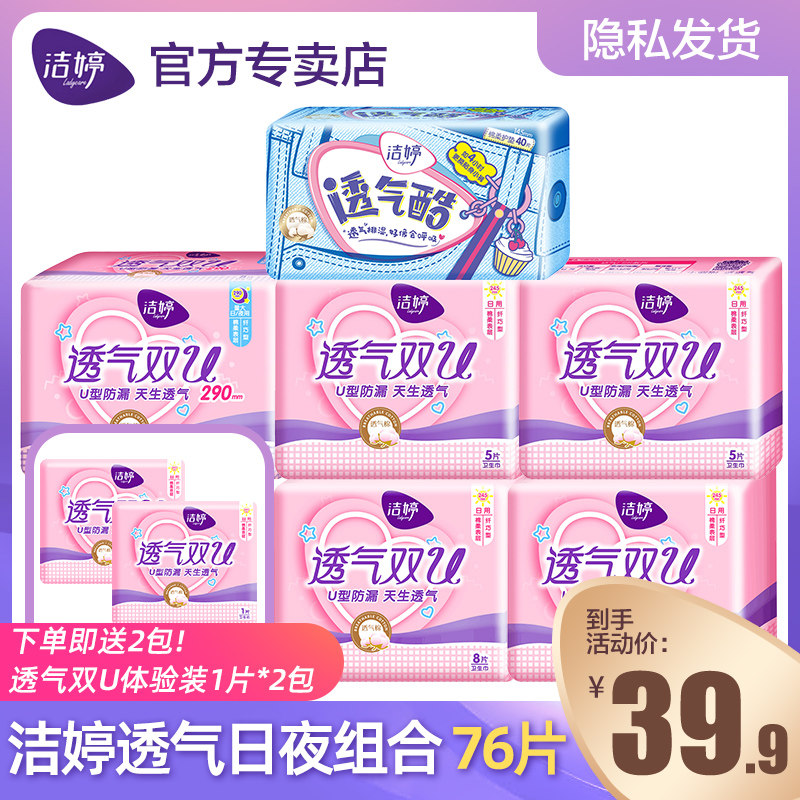 Jieting sanitary napkin women's cotton soft night use 290mm ultra-thin breathable double U leak-proof aunt towel full box flagship store