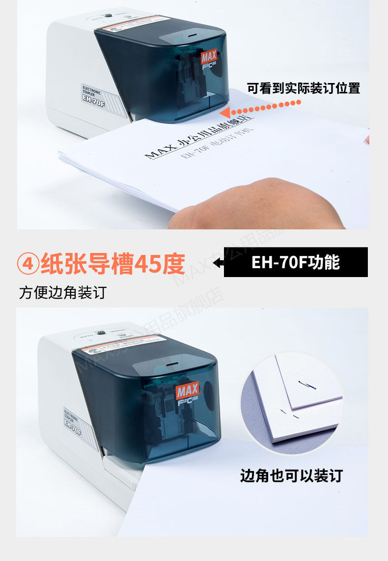 日本MAX美克司进口全自动电动订书机平针式自动感应订书机EH-70F/EH-20F两款可选 日本进口 日本MAX美克司进口全自动电动订书机平针式自动感应订书机EH-70F/EH-20F两款可选 日本进口