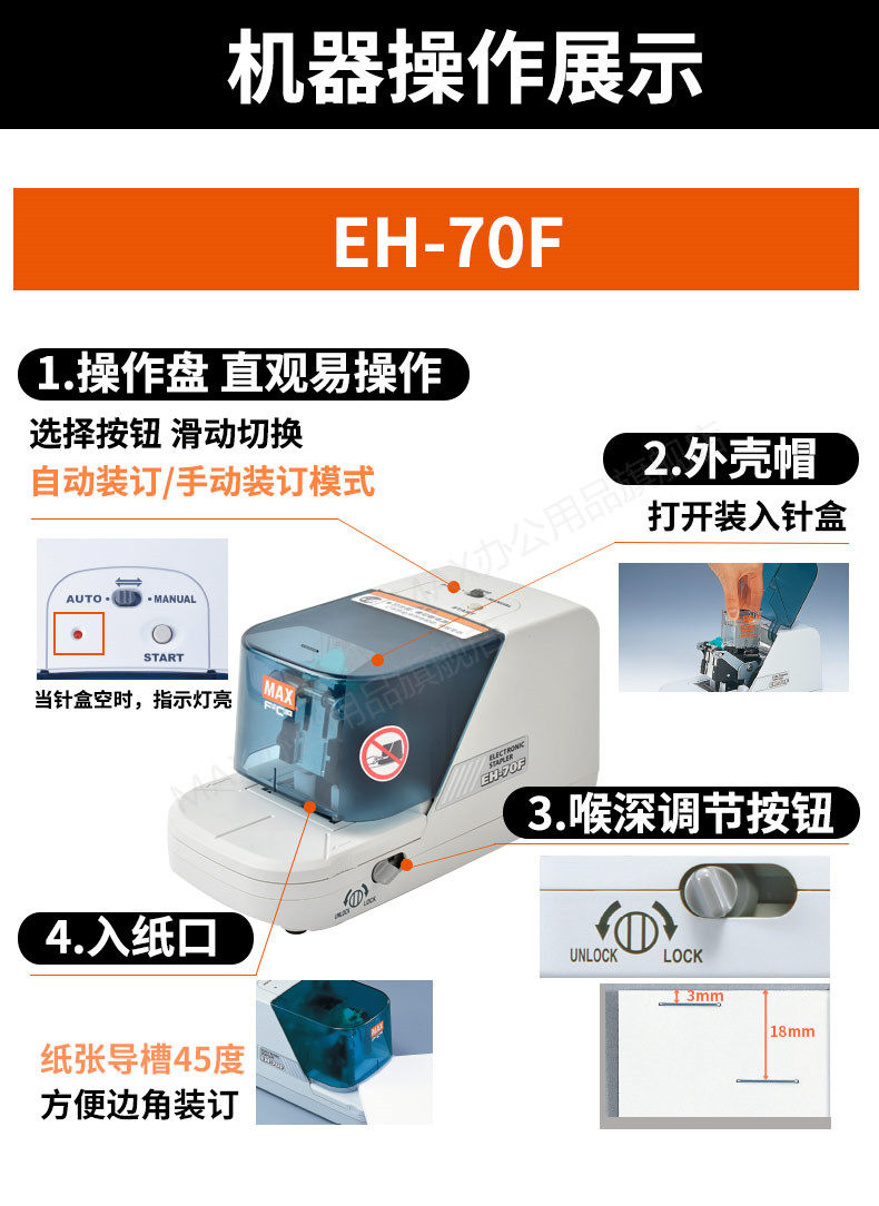 日本MAX美克司进口全自动电动订书机平针式自动感应订书机EH-70F/EH-20F两款可选 日本进口 日本MAX美克司进口全自动电动订书机平针式自动感应订书机EH-70F/EH-20F两款可选 日本进口