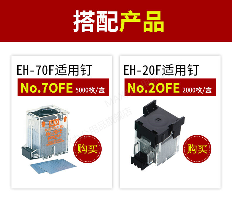 日本MAX美克司进口全自动电动订书机平针式自动感应订书机EH-70F/EH-20F两款可选 日本进口 日本MAX美克司进口全自动电动订书机平针式自动感应订书机EH-70F/EH-20F两款可选 日本进口
