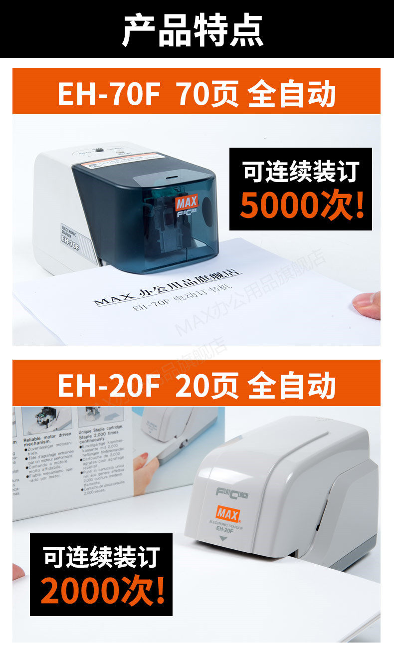 日本MAX美克司进口全自动电动订书机平针式自动感应订书机EH-70F/EH-20F两款可选 日本进口 日本MAX美克司进口全自动电动订书机平针式自动感应订书机EH-70F/EH-20F两款可选 日本进口