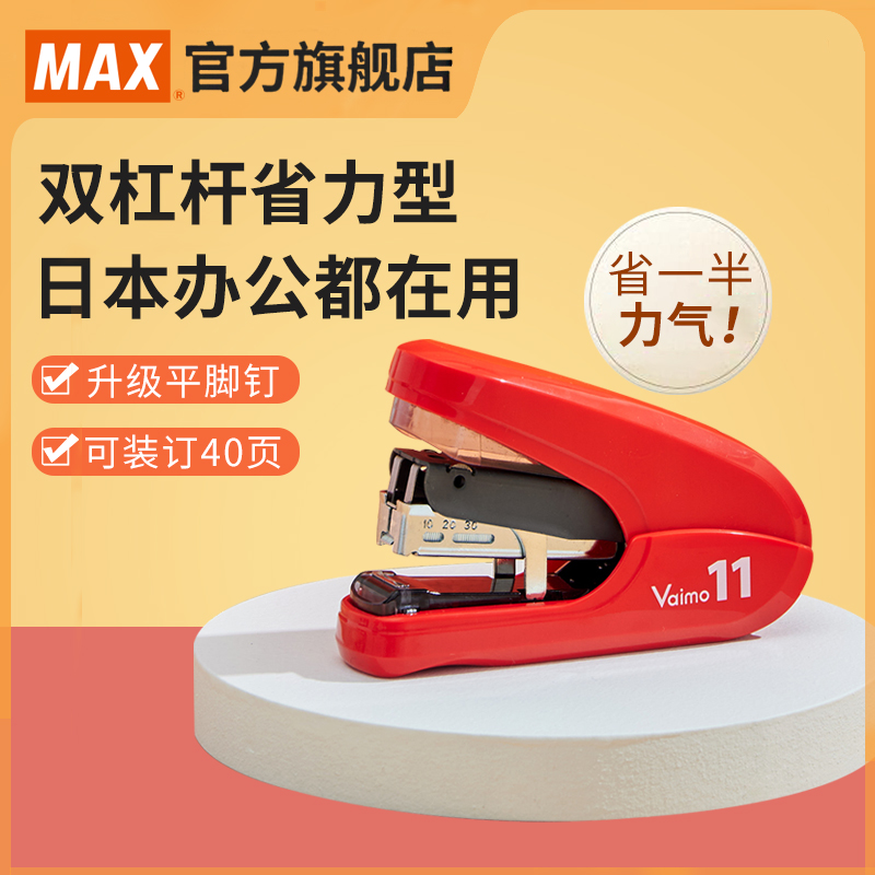 Japan MAX Max Max Division import labor saving stapler flat foot flat needle type 40 page stationery award student office medium stapler stapler belt nailer HD-11FLK binding supplies