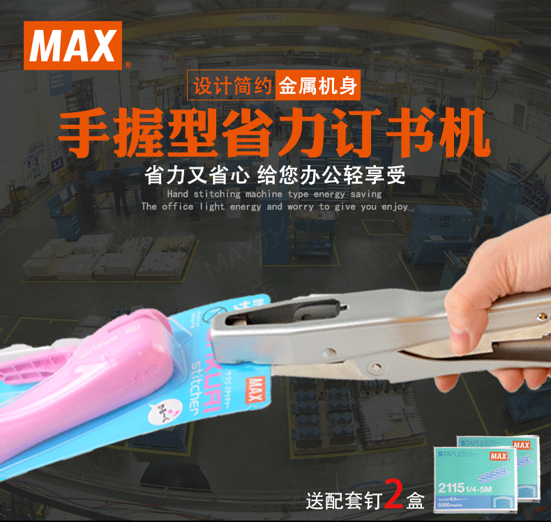 MAX美克司日本进口订书机手握式拱形钉省力订书机使用拱形钉HP-88 MAX美克司日本进口订书机手握式拱形钉省力订书机使用拱形钉HP-88