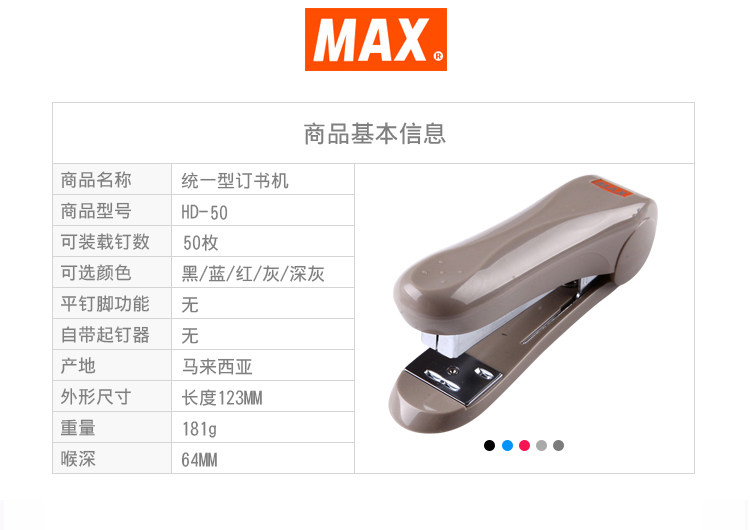 日本MAX进口订书机迷你便携式订书机可订30页迷你型订书器HD-50 日本MAX进口订书机迷你便携式订书机可订30页迷你型订书器HD-50