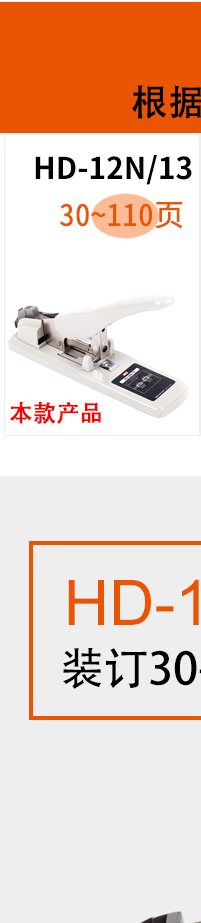日本max订书机进口订书器加厚订30~110页省力重型订书机HD-12N/13 日本max订书机进口订书器加厚订30~110页省力重型订书机HD-12N/13