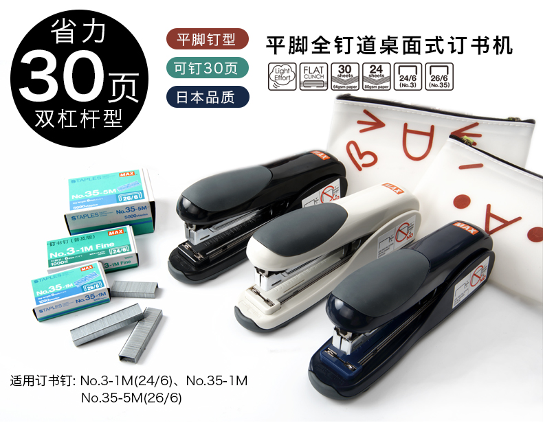 日本MAX美克司进口省力订书机平脚平针双杠杆可订30页办公HD-50DF