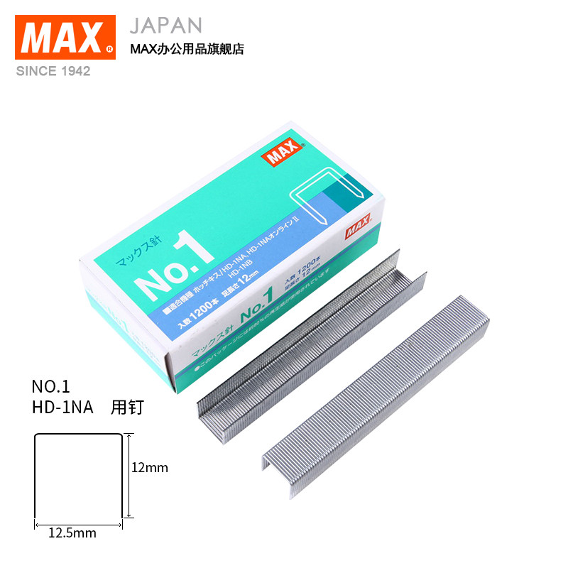 日本MAX进口订书钉1#号钉重型订书机HD-1NA用钉订书针1000钉/盒 日本MAX进口订书钉1#号钉重型订书机HD-1NA用钉订书针1000钉/盒