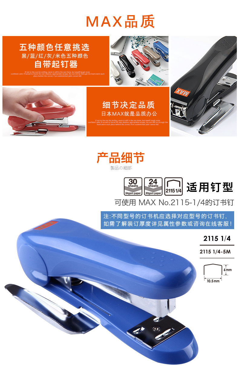 日本MAX进口订书机中型订书机拱形钉可订30页迷你型订书器HD-88R 日本MAX进口订书机中型订书机拱形钉可订30页迷你型订书器HD-88R