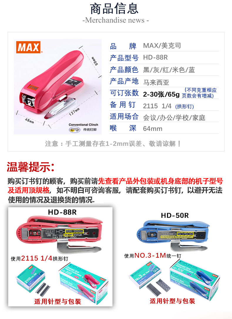 日本MAX进口订书机中型订书机拱形钉可订30页迷你型订书器HD-88R