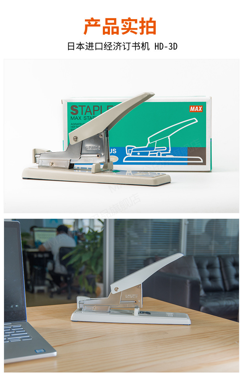 进口订书机 日本MAX 中大型省力订书机 可订2~75页 HD-3D 进口订书机 日本MAX 中大型省力订书机 可订2~75页 HD-3D