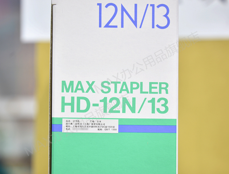 日本max订书机进口订书器加厚订30~110页省力重型订书机HD-12N/13