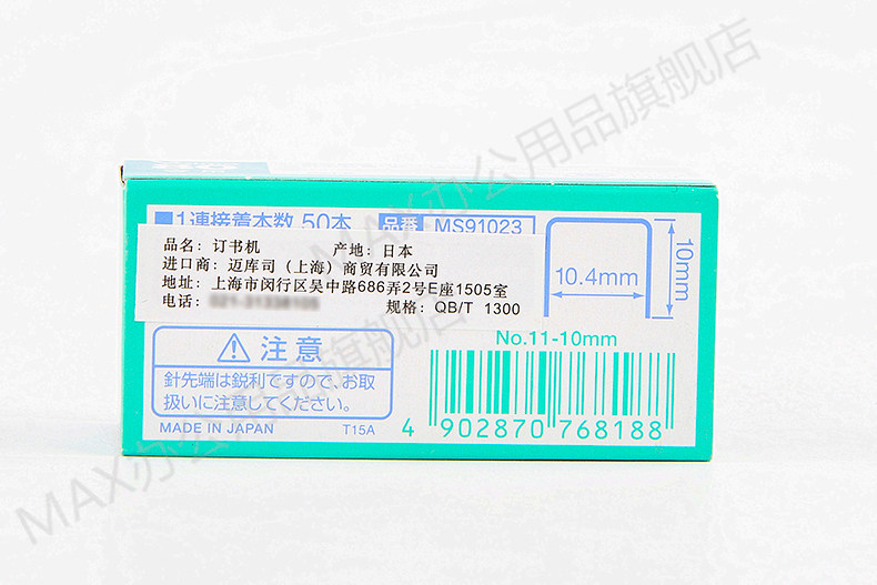 进口订书钉日本MAX 11#钉高10mm订书针HD-11UFL用钉No.11-10mm 进口订书钉日本MAX 11#钉高10mm订书针HD-11UFL用钉No.11-10mm