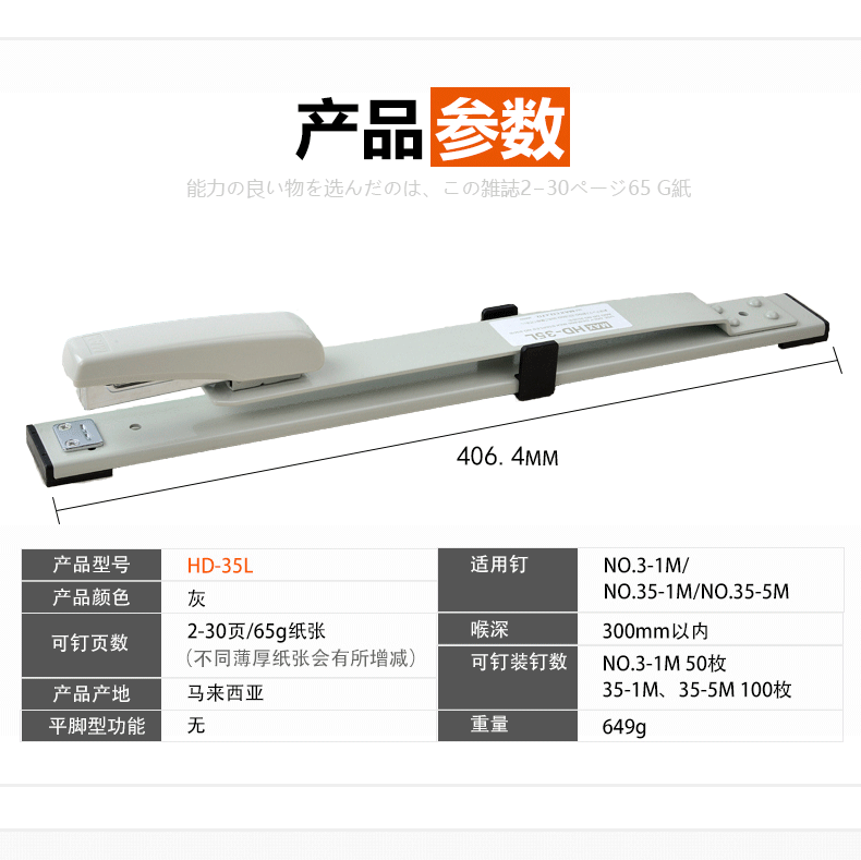 日本MAX美克司进口订书机长臂型订书器骑马钉订中缝订30页HD-35L 日本MAX美克司进口订书机长臂型订书器骑马钉订中缝订30页HD-35L