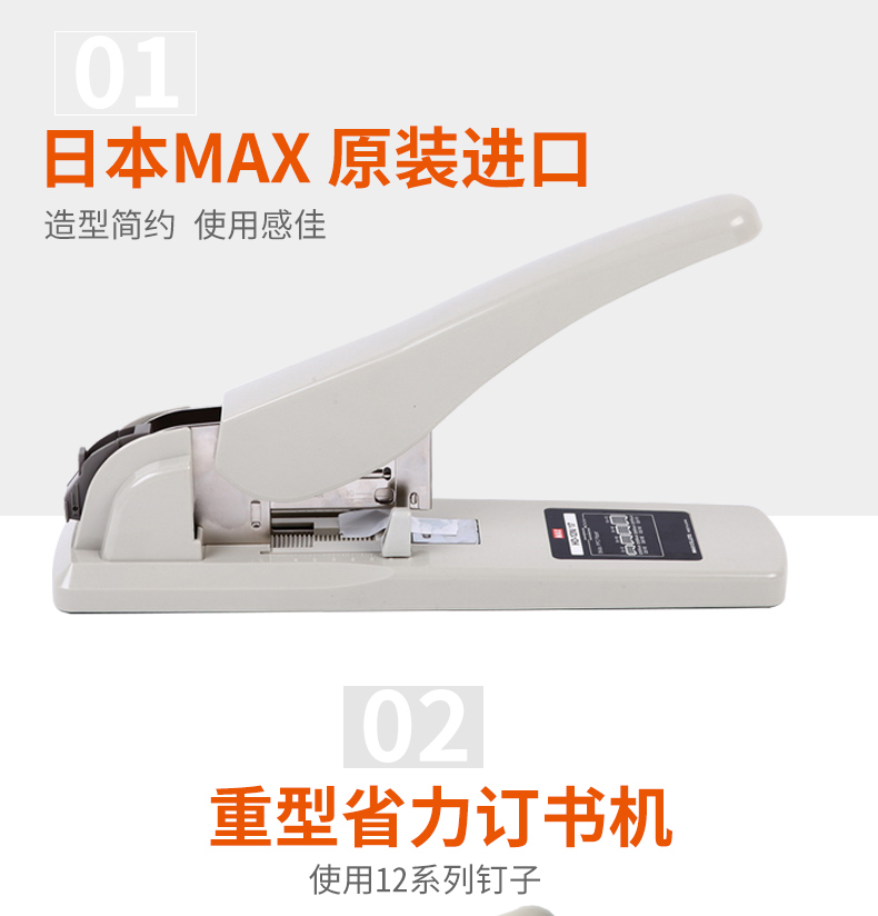 日本MAX订书机进口订书器大号重型订书机大码加厚订书器HD-12N/17