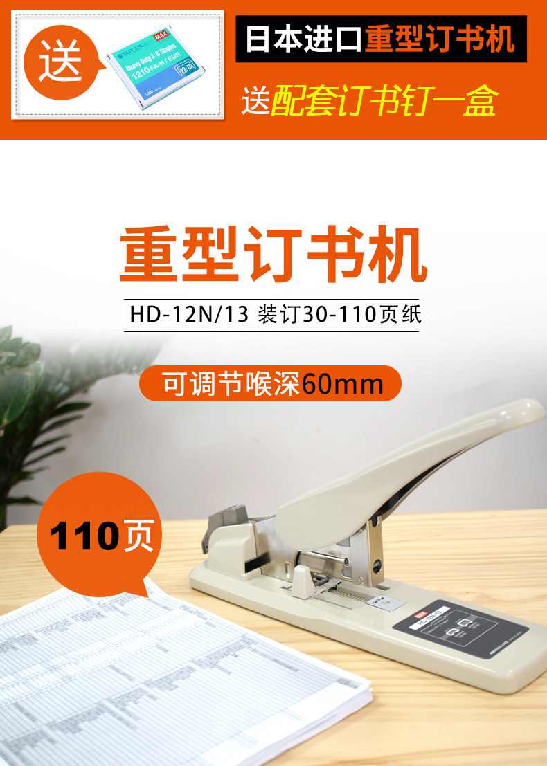 日本max订书机进口订书器加厚订30~110页省力重型订书机HD-12N/13 日本max订书机进口订书器加厚订30~110页省力重型订书机HD-12N/13