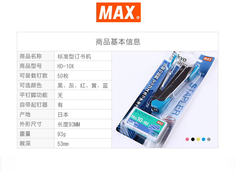 进口订书机 日本MAX 10#钉订书机可订20页 套装机器+钉子 HD-10K