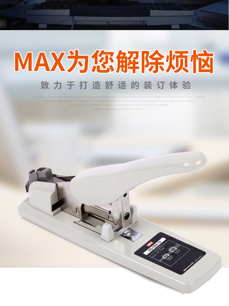 日本max订书机进口订书器加厚订30~110页省力重型订书机HD-12N/13 日本max订书机进口订书器加厚订30~110页省力重型订书机HD-12N/13