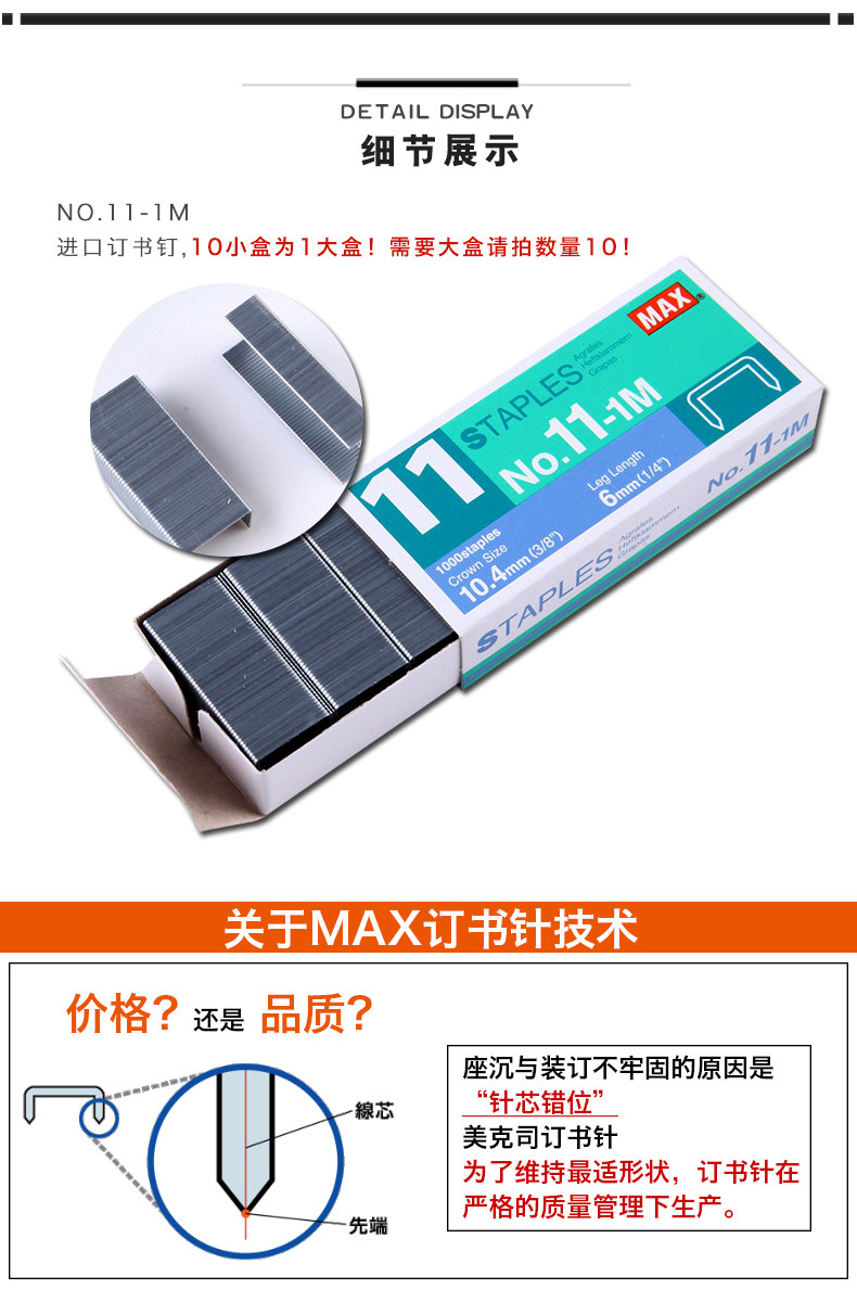 进口订书钉日本max订书针hd-11系列订书机用钉子11-1m 进口订书钉日本max订书针hd-11系列订书机用钉子11-1m