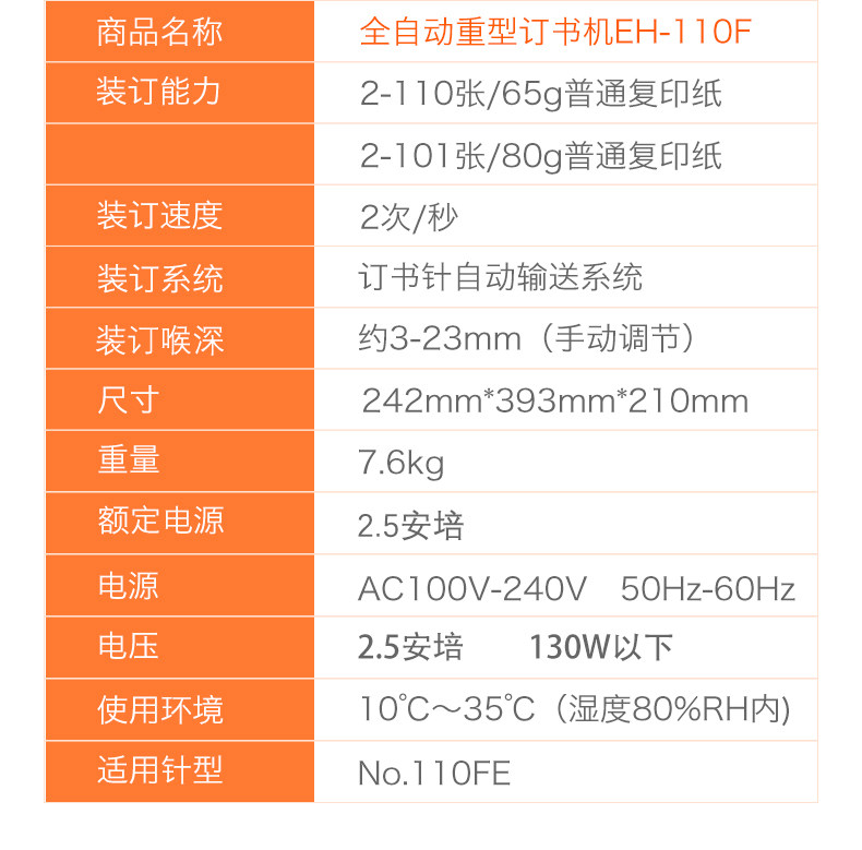 MAX日本进口自动电动订书机EH-110F工业型医院学校银行工厂重型机 MAX日本进口自动电动订书机EH-110F工业型医院学校银行工厂重型机