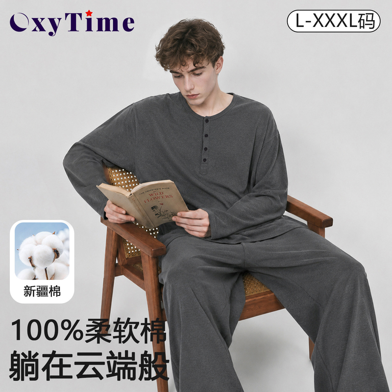 Oxytime Oxygen Time Pajamas for Men, Spring and Autumn, Pure Cotton, Loose Long-Sleeved 2026 Simple High-End Gray Home Wear Set