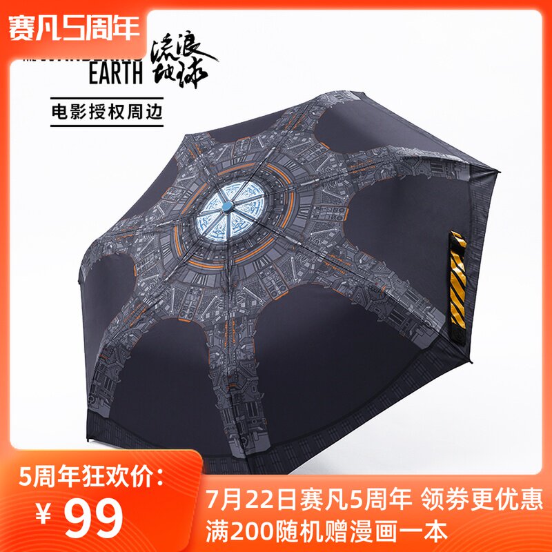 (Saifan)Wandering Earth Planet engine umbrella Planet engine umbrella Wandering Earth genuine