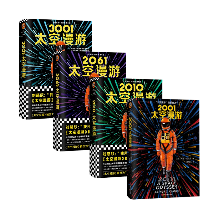 Spot) Space Roaming Four Parts Qu 2001 2001 2010 2061 2061 3001 Arthur Clark Orsay Series