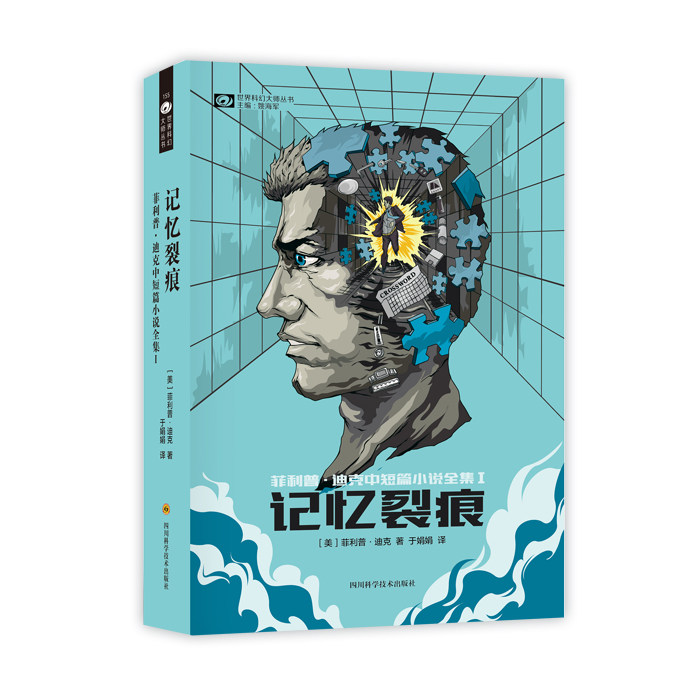 Spot) Philip Dick PKD short story set Sichuan Science and Technology Press