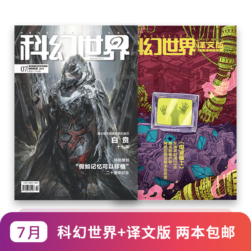 July 2019 ) Science Fiction World Publication Translation