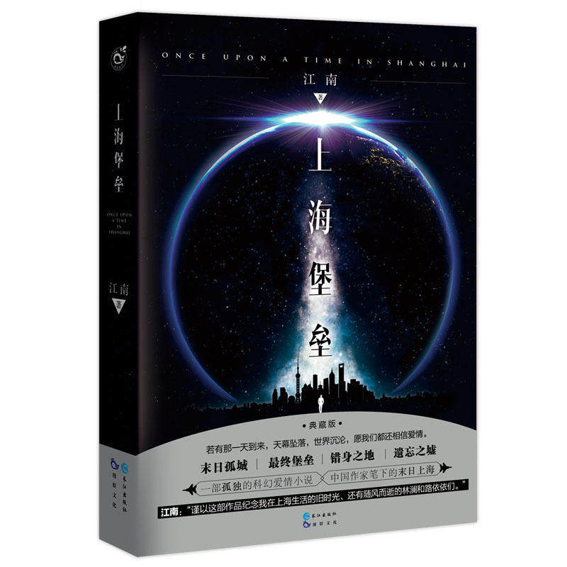 Spot ) Shanghai Fort Title Collection of Jiangnan Luhan Shuqi starring the same name science fiction film is about to be released